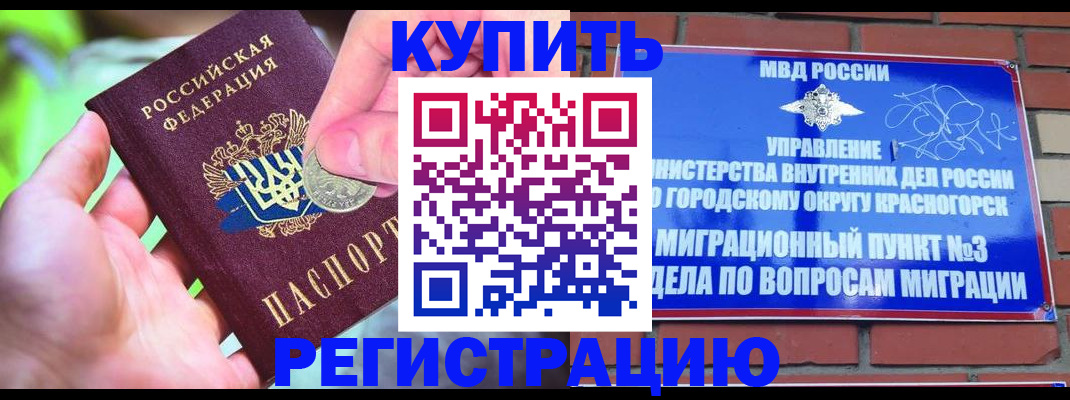 прописка законно в Горняке