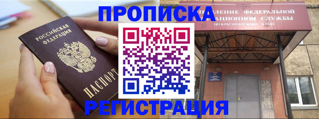 прописка гарантия в Горняке